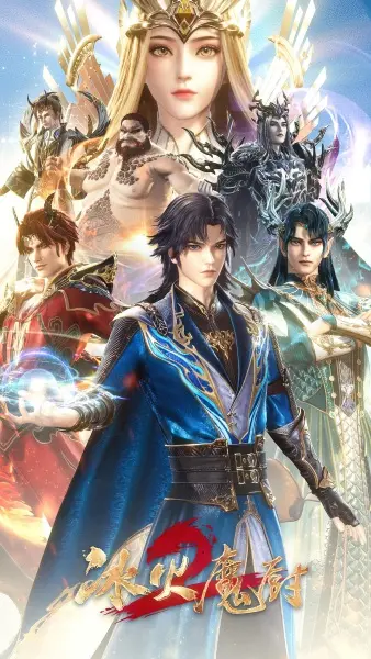 Мастер льда и пламени 2